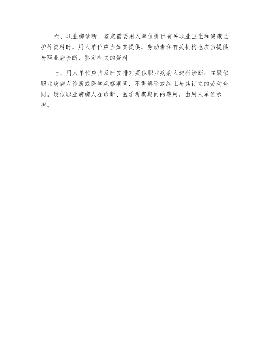 申请职业病诊断须知_第2页