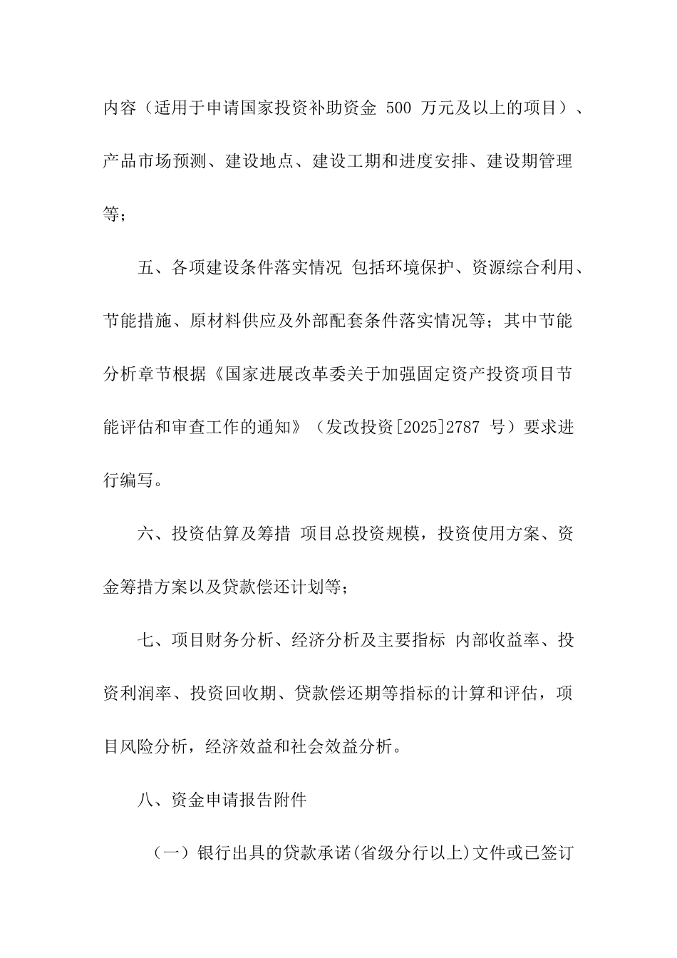 申请编制报告_第2页