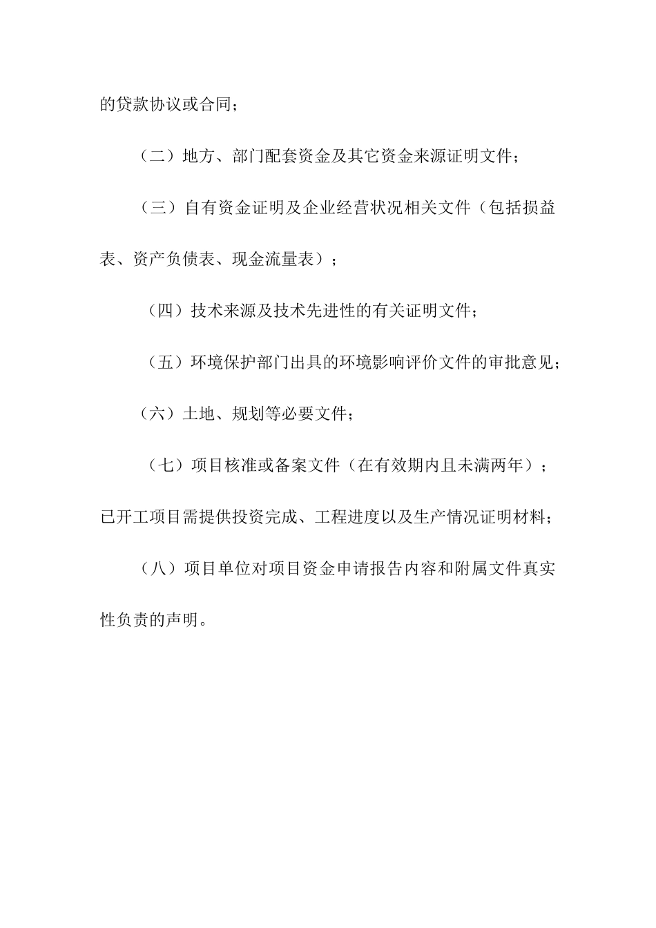 申请编制报告_第3页