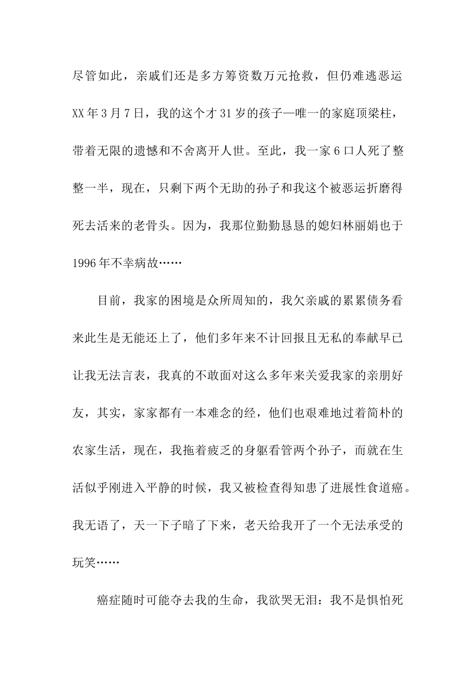 申请紧急救济的报告_第2页