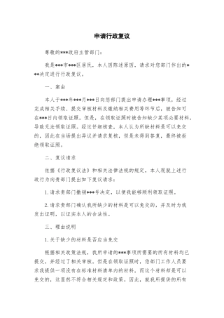 申请行政复议