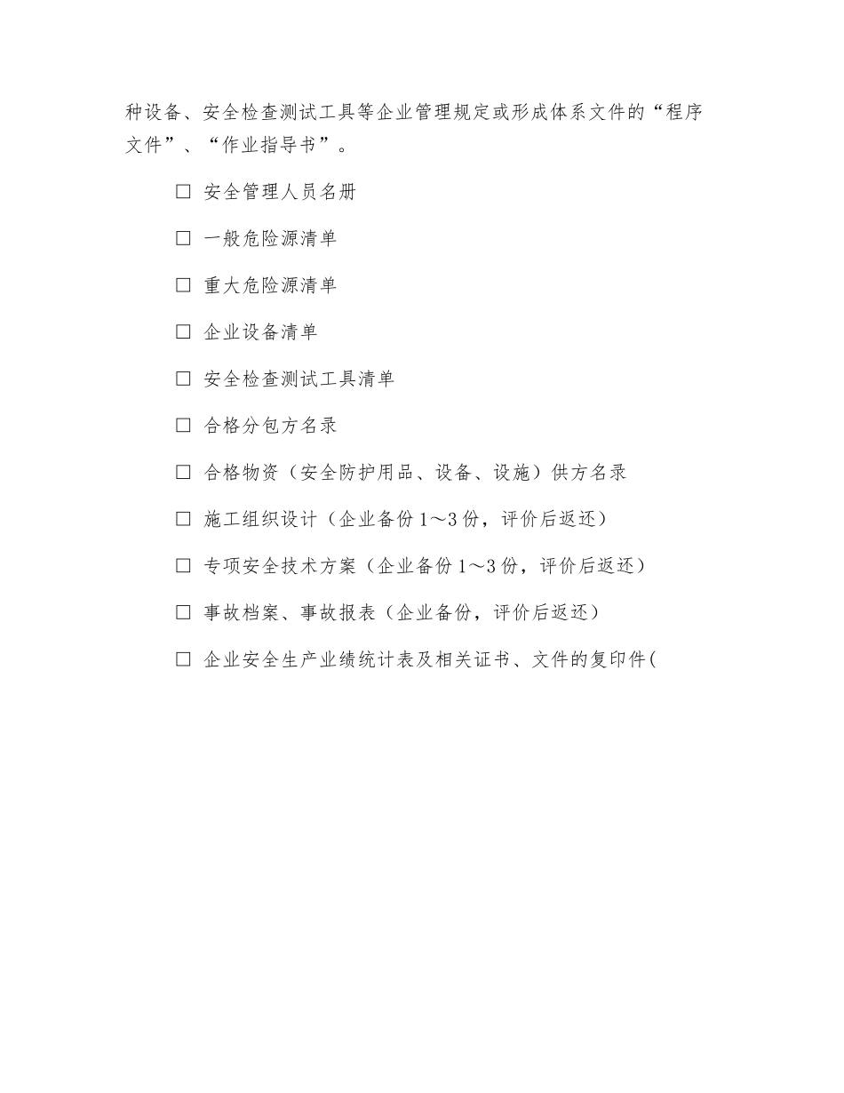 申请评价时应递交的文件清单_第2页