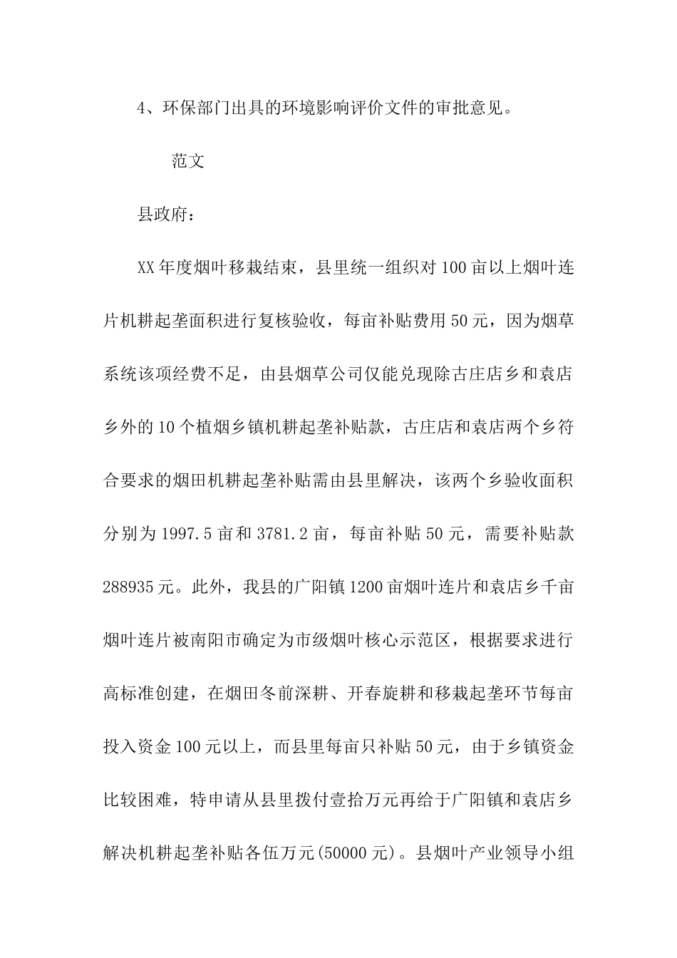 申请补贴资金的申请报告_第3页