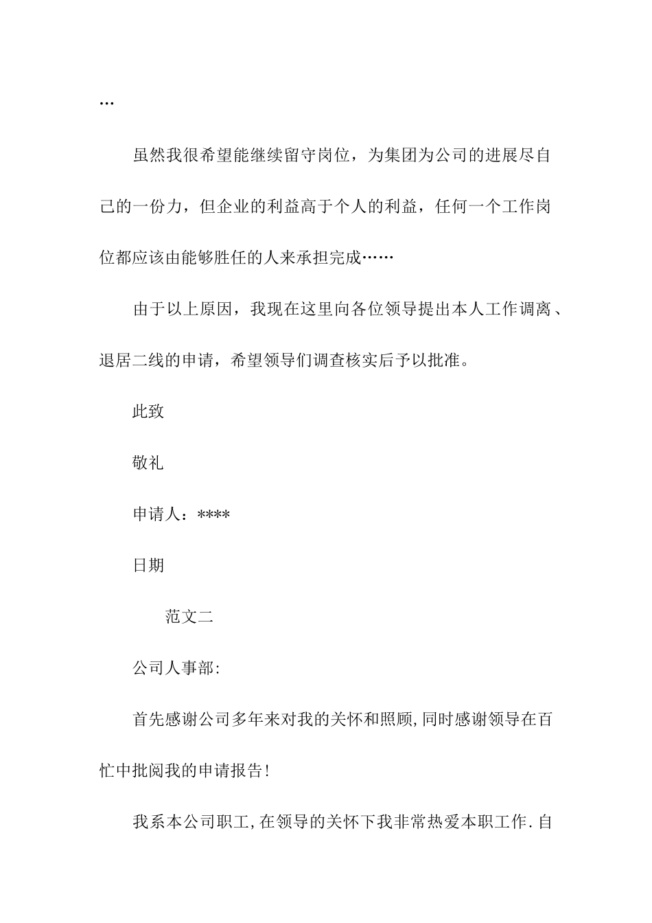 申请调离报告范文_第2页