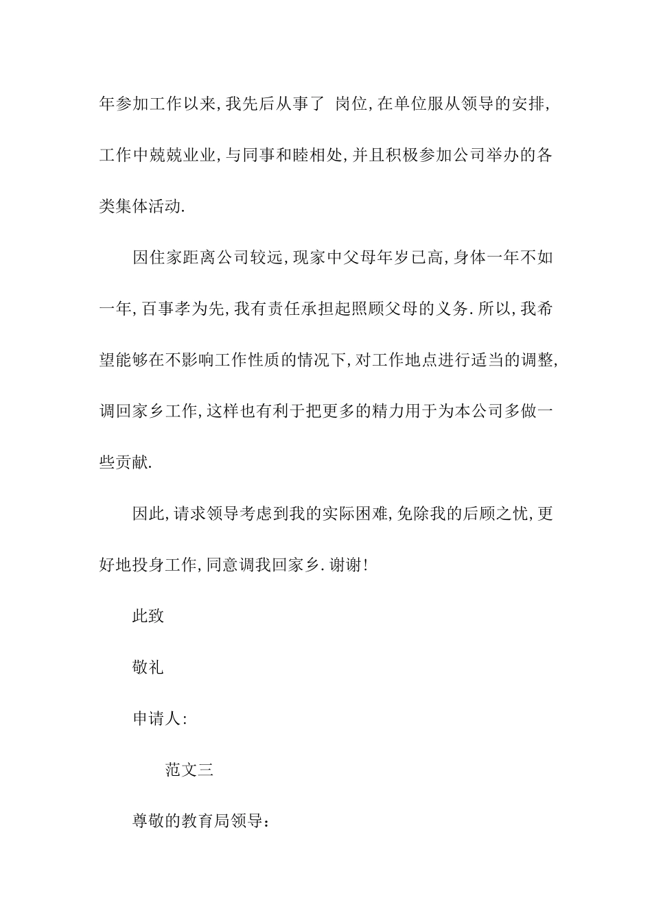 申请调离报告范文_第3页