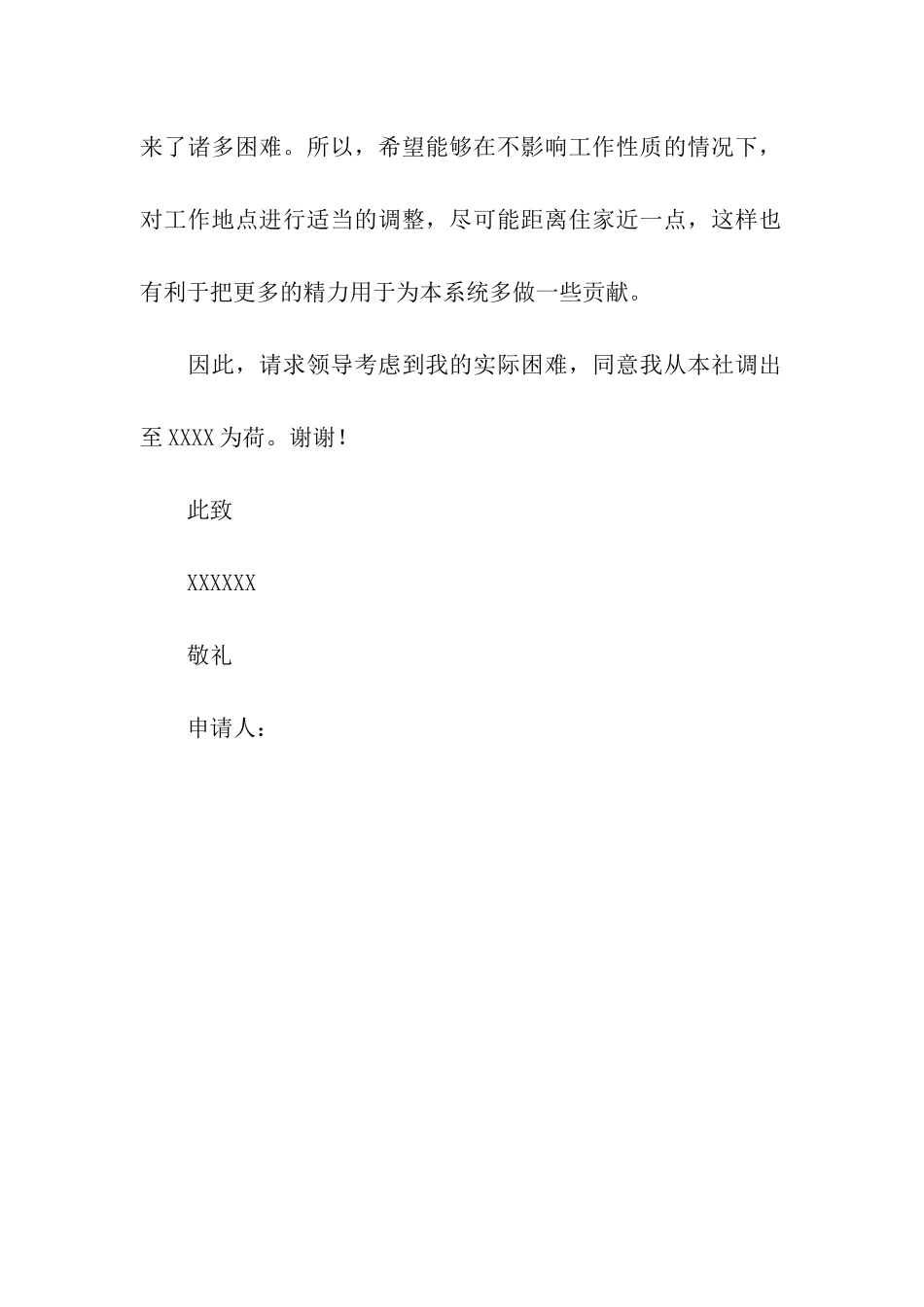 申请调动报告_第2页