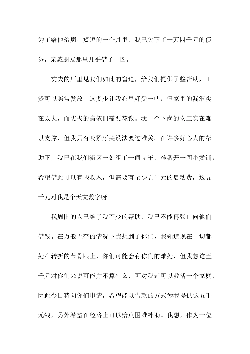 申请财政补贴的报告_第2页