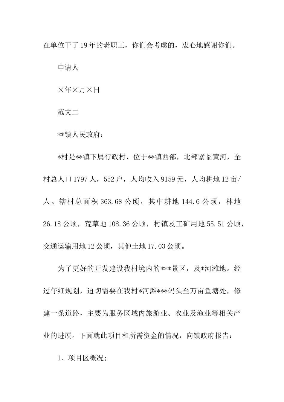 申请财政补贴的报告_第3页