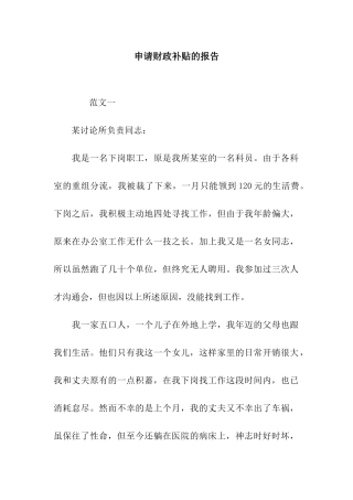 申请财政补贴的报告