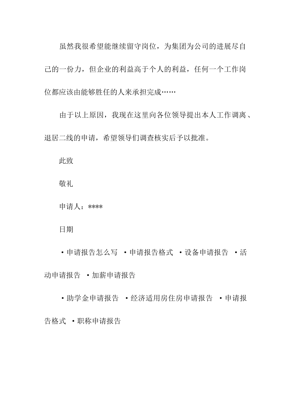 申请调离报告_第2页