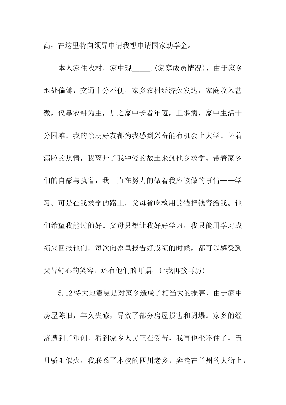 申请贫困助学金证明怎么写_第2页