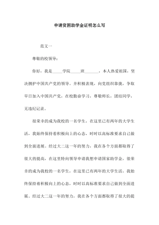 申请贫困助学金证明怎么写