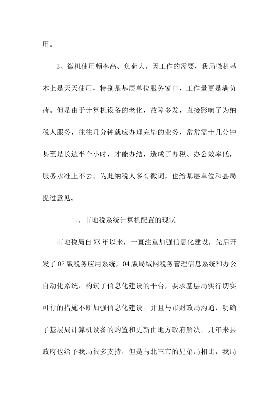 申请购置电脑的报告_第3页