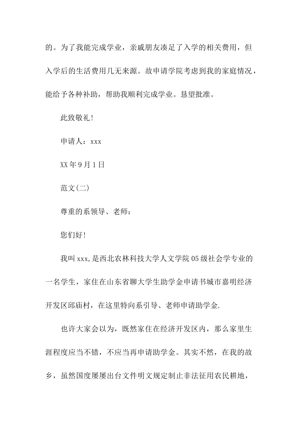 申请贫困补助怎么写_第2页