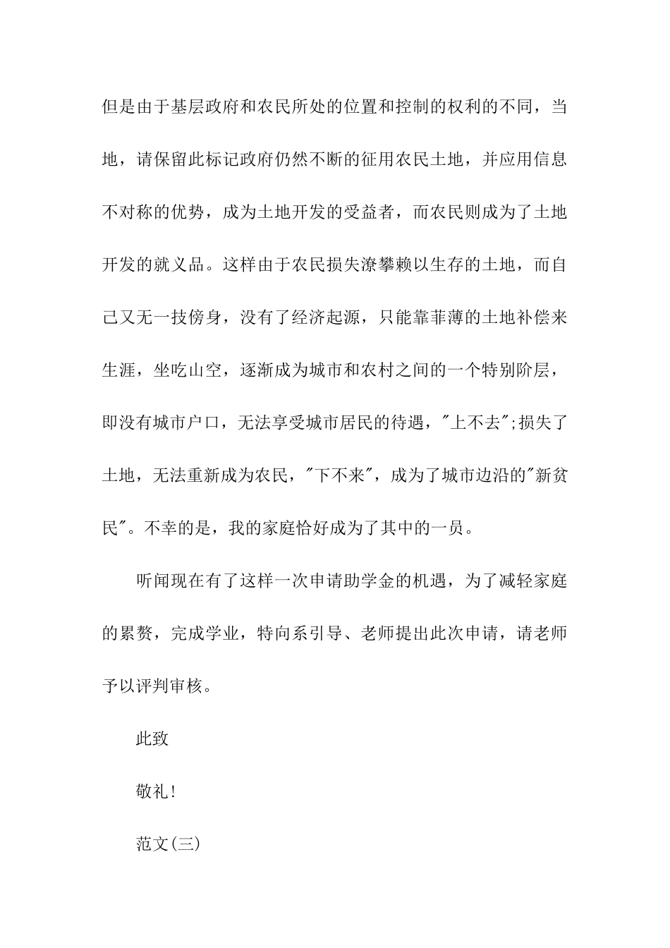 申请贫困补助怎么写_第3页