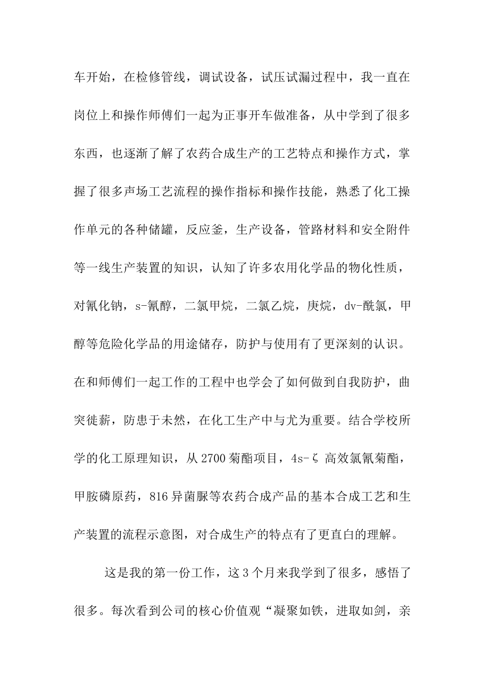 申请转为公司正式员工申请书_第2页