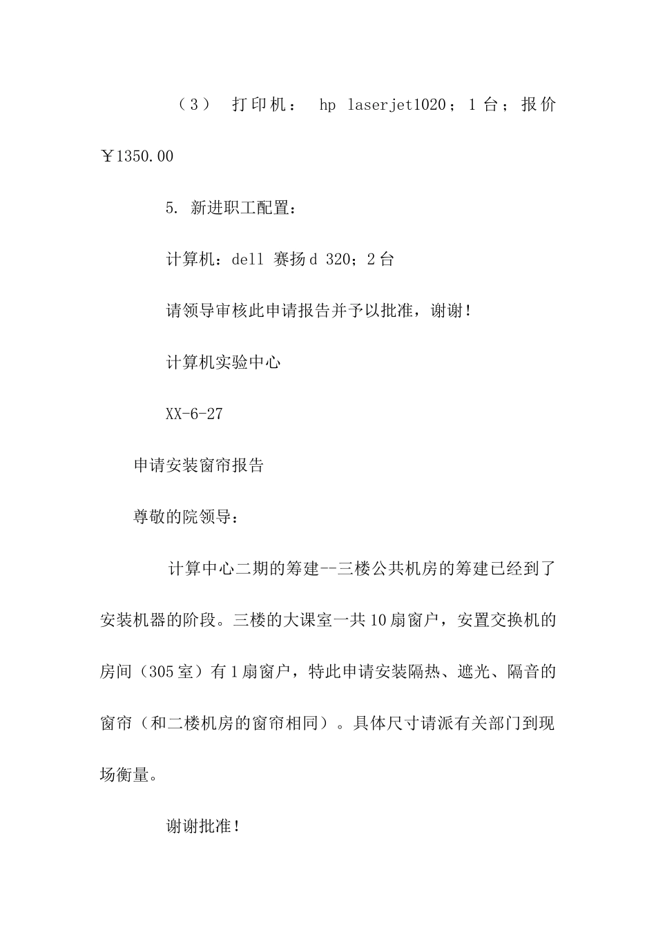 申请购置设备的报告_第2页