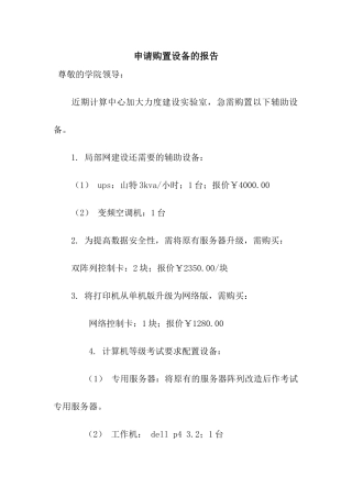 申请购置设备的报告