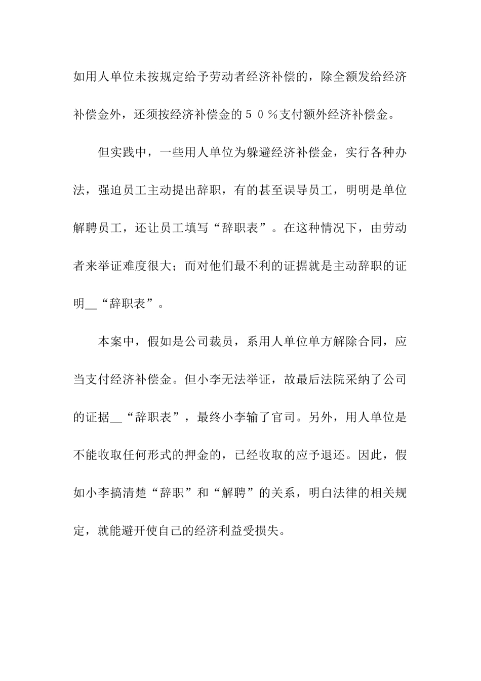 申请辞职-丢了补偿金_第2页