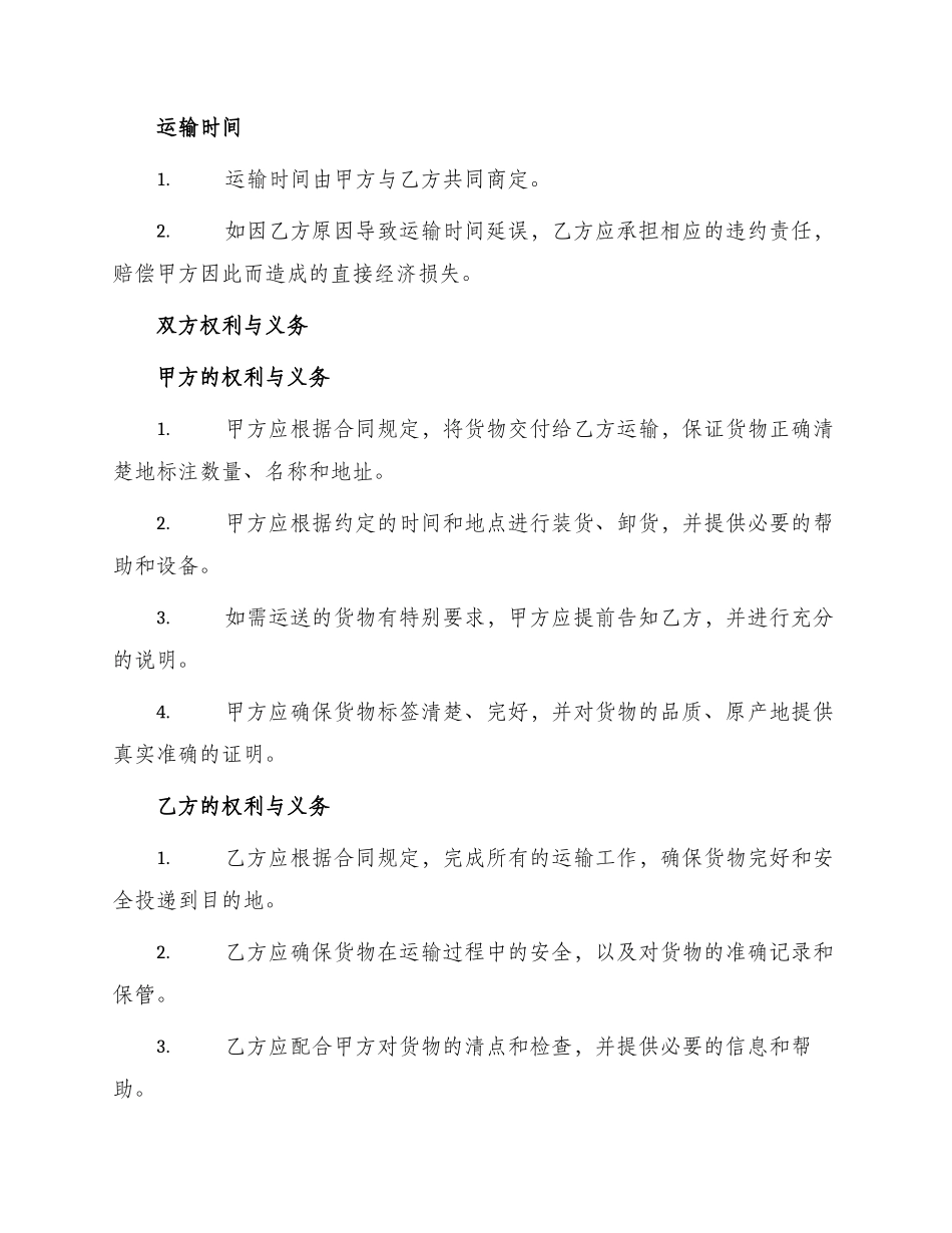 申通快递运输合同_第2页