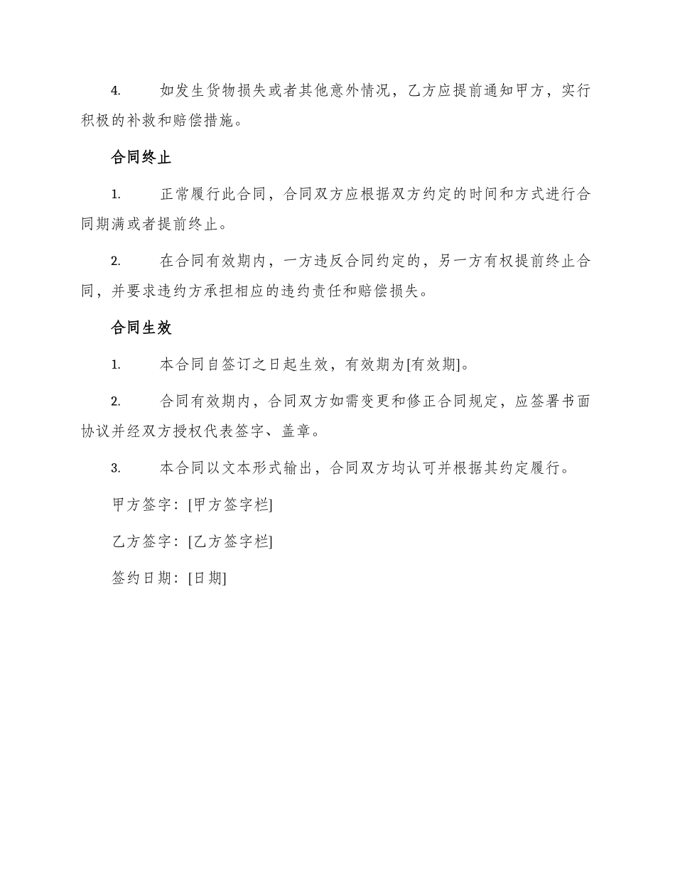 申通快递运输合同_第3页
