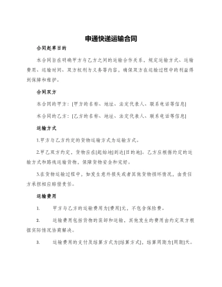 申通快递运输合同