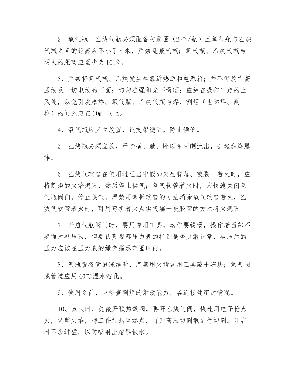 电、气焊使用安全管理规定_第3页