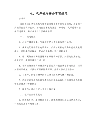 电、气焊使用安全管理规定