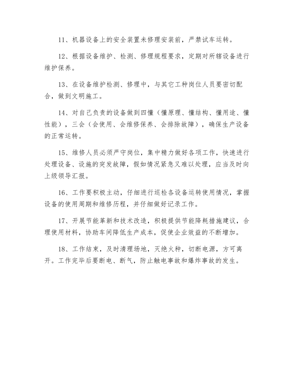 电(氧)焊工岗位安全生产责任制_第2页