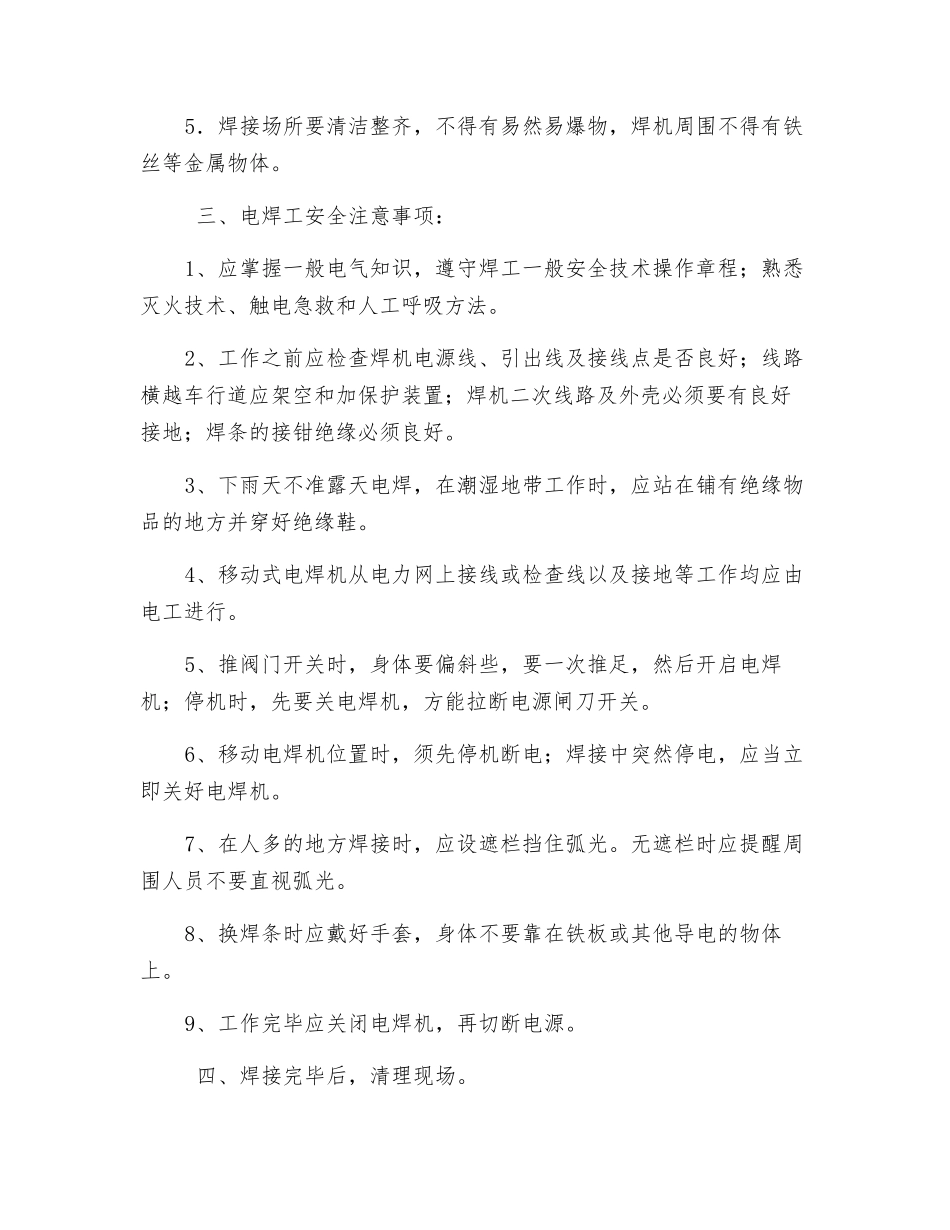 电、气焊安全操作规则_第2页