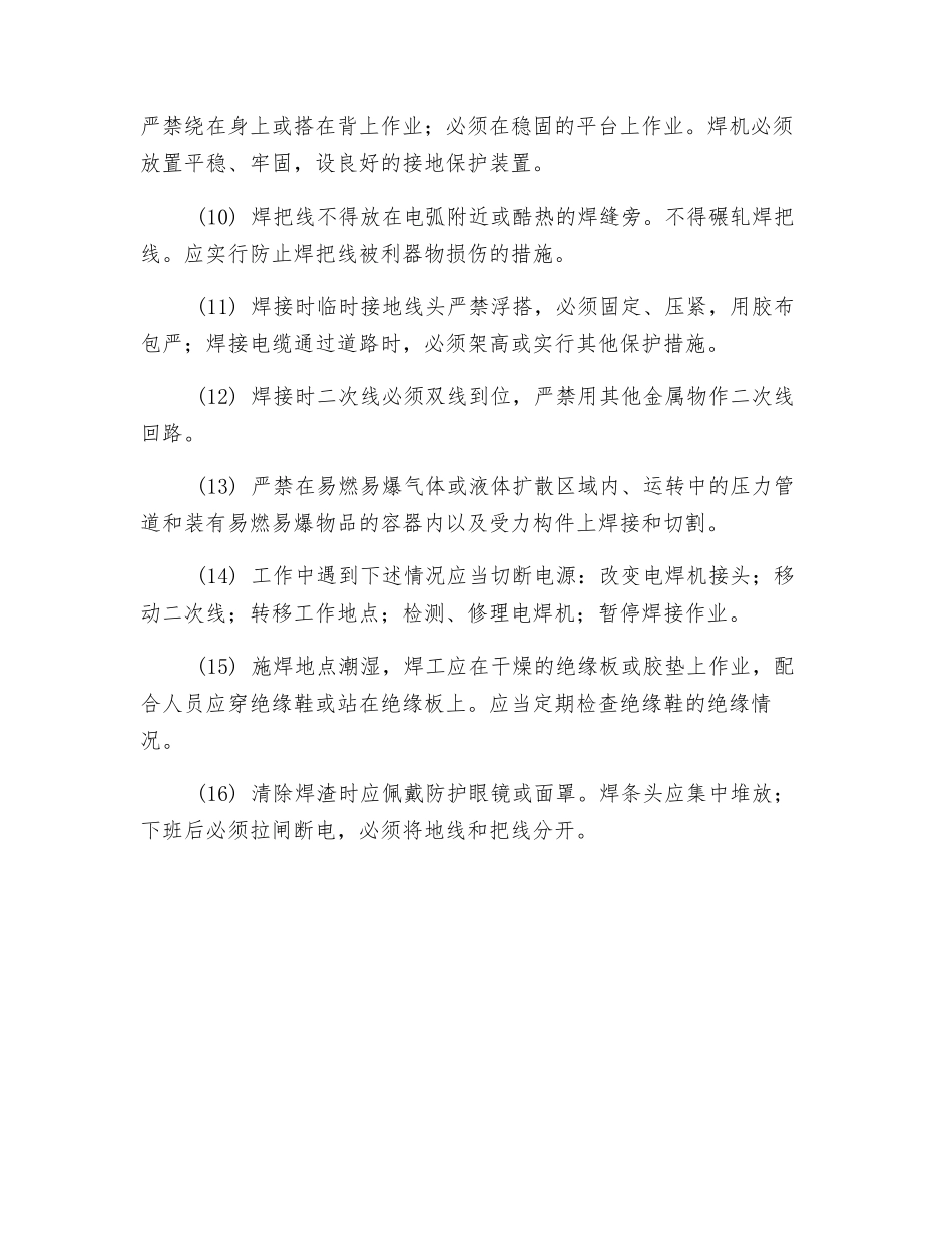 电、气焊工安全交底_第2页