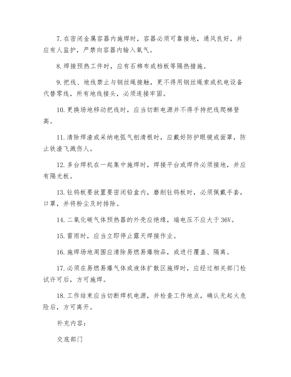 电、气焊工安全操作规程技术交底_第2页