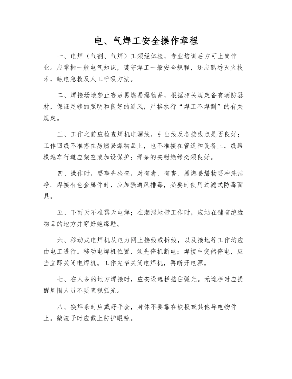 电、气焊工安全操作规程_第1页