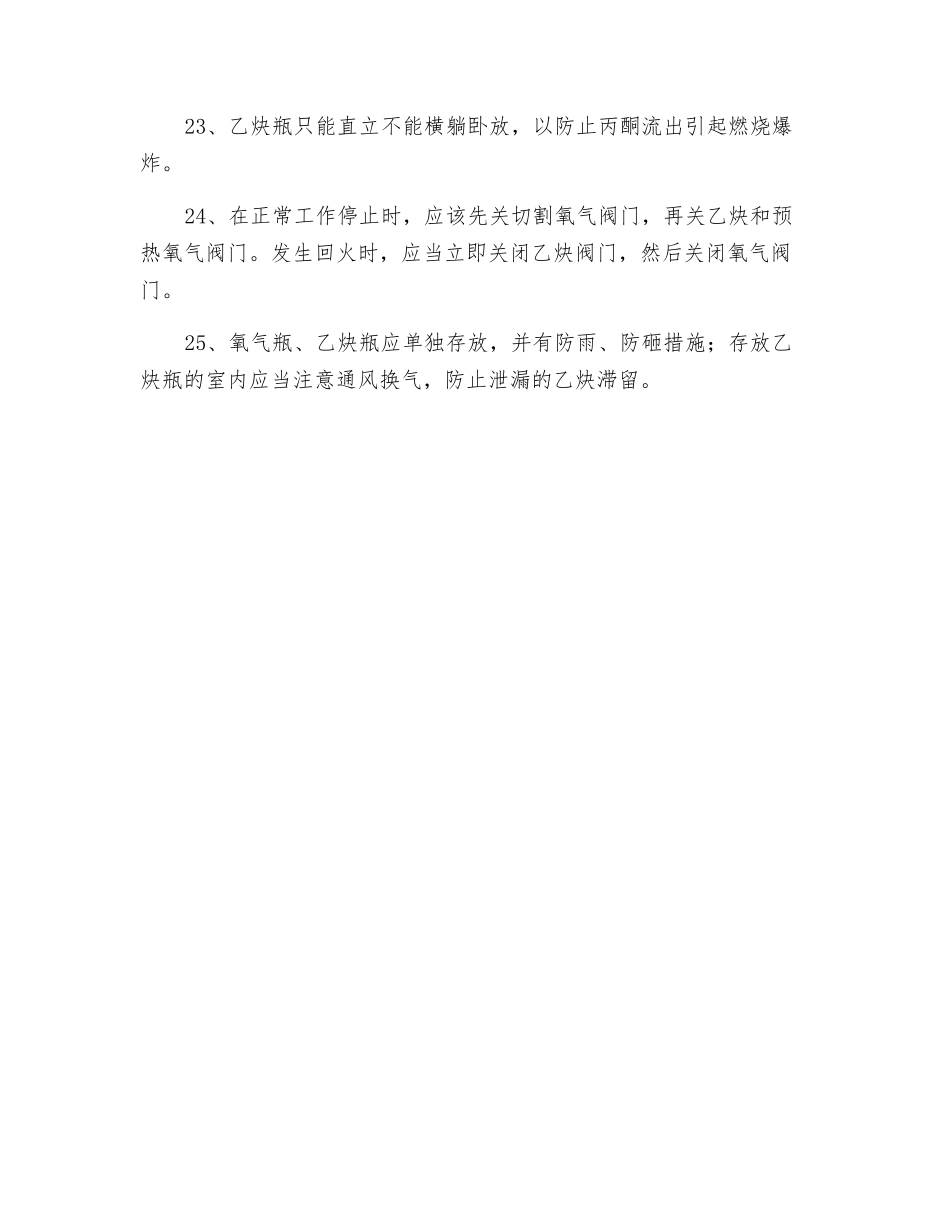 电、气焊工的安全操作规程_第3页