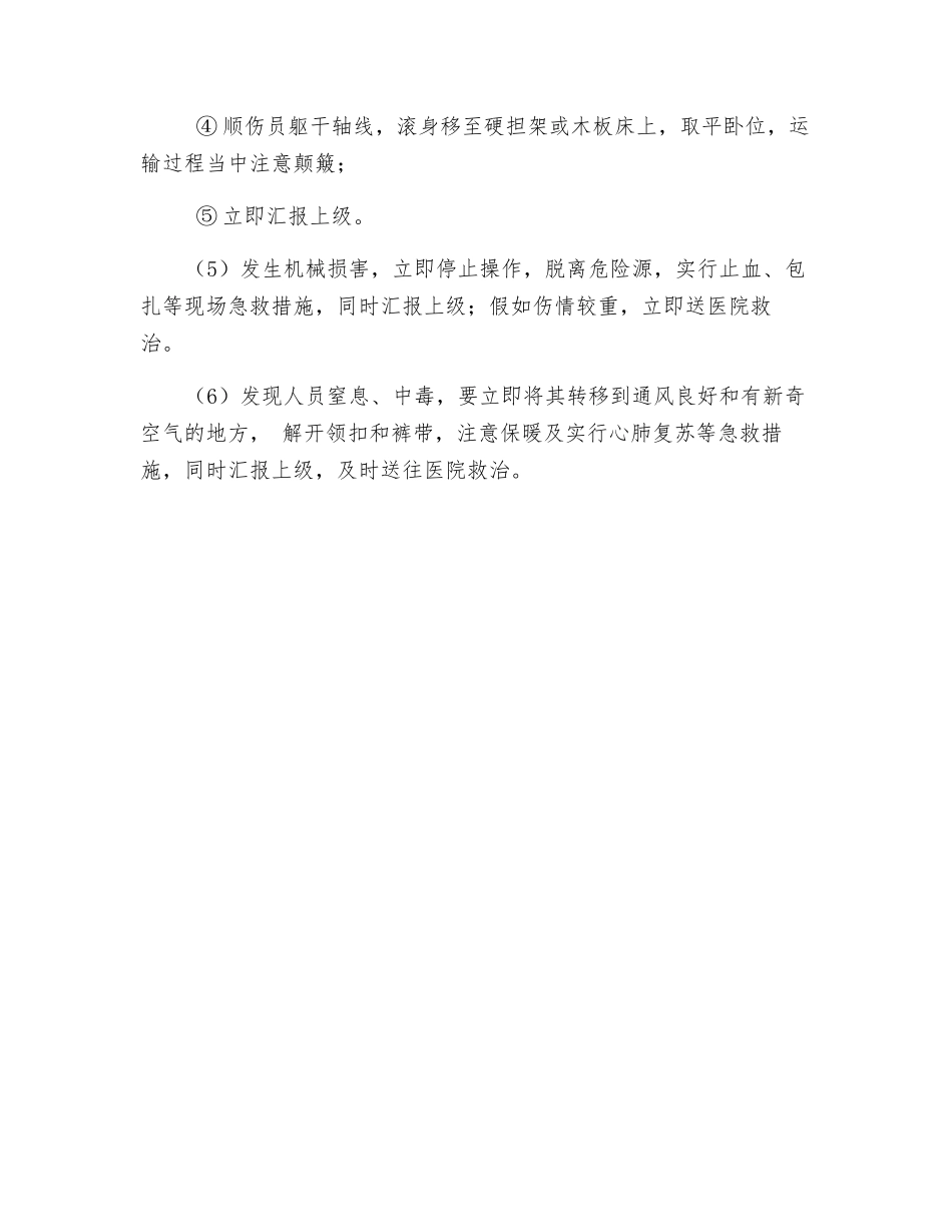 电、气焊工岗位应急处置_第2页