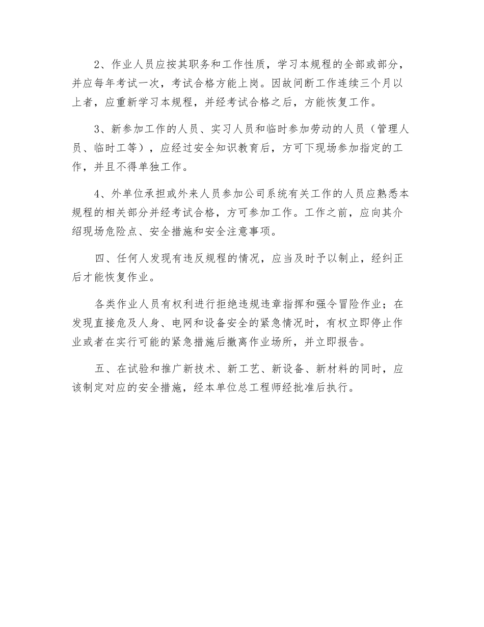 电业安全工作总体要求_第2页