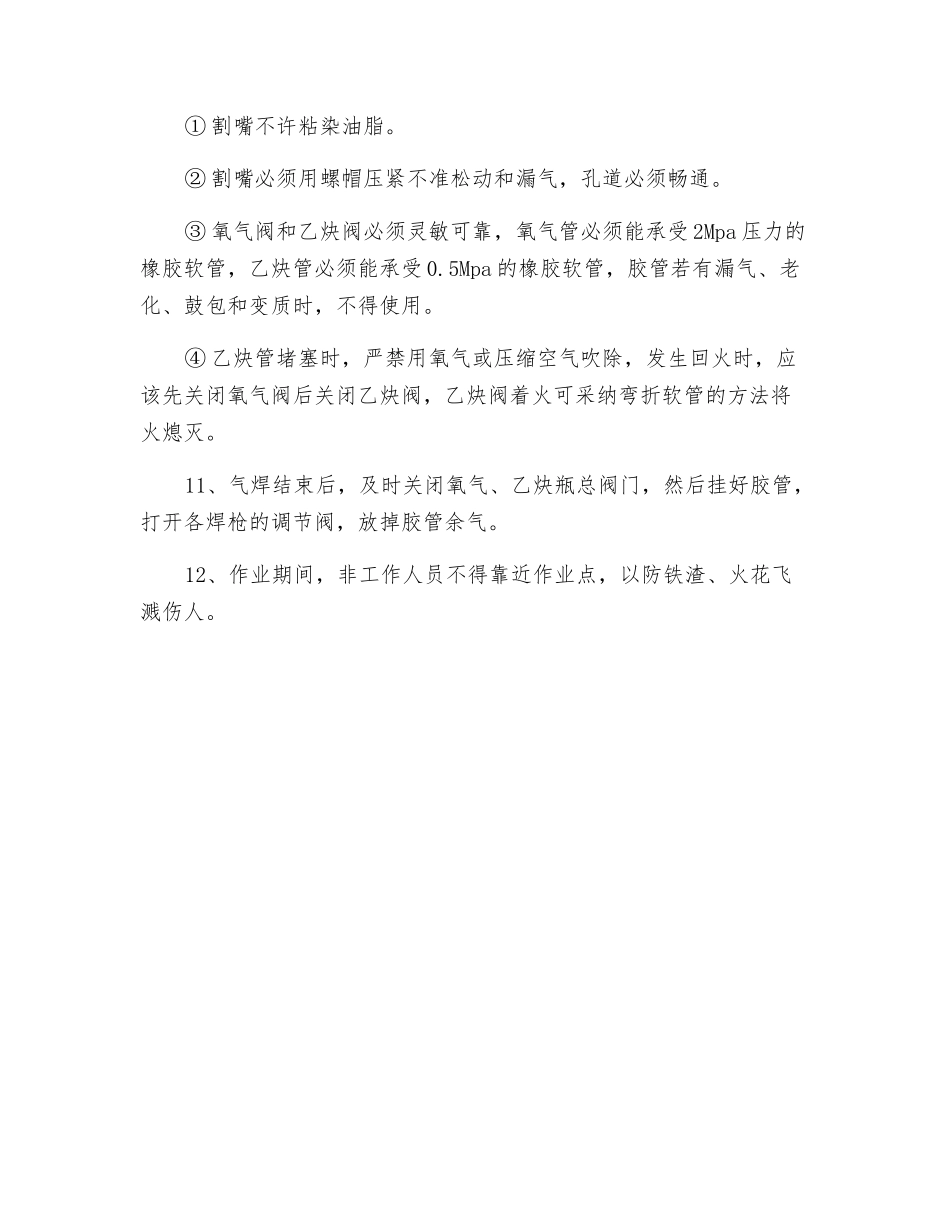 电、火焊安全技术措施_第2页