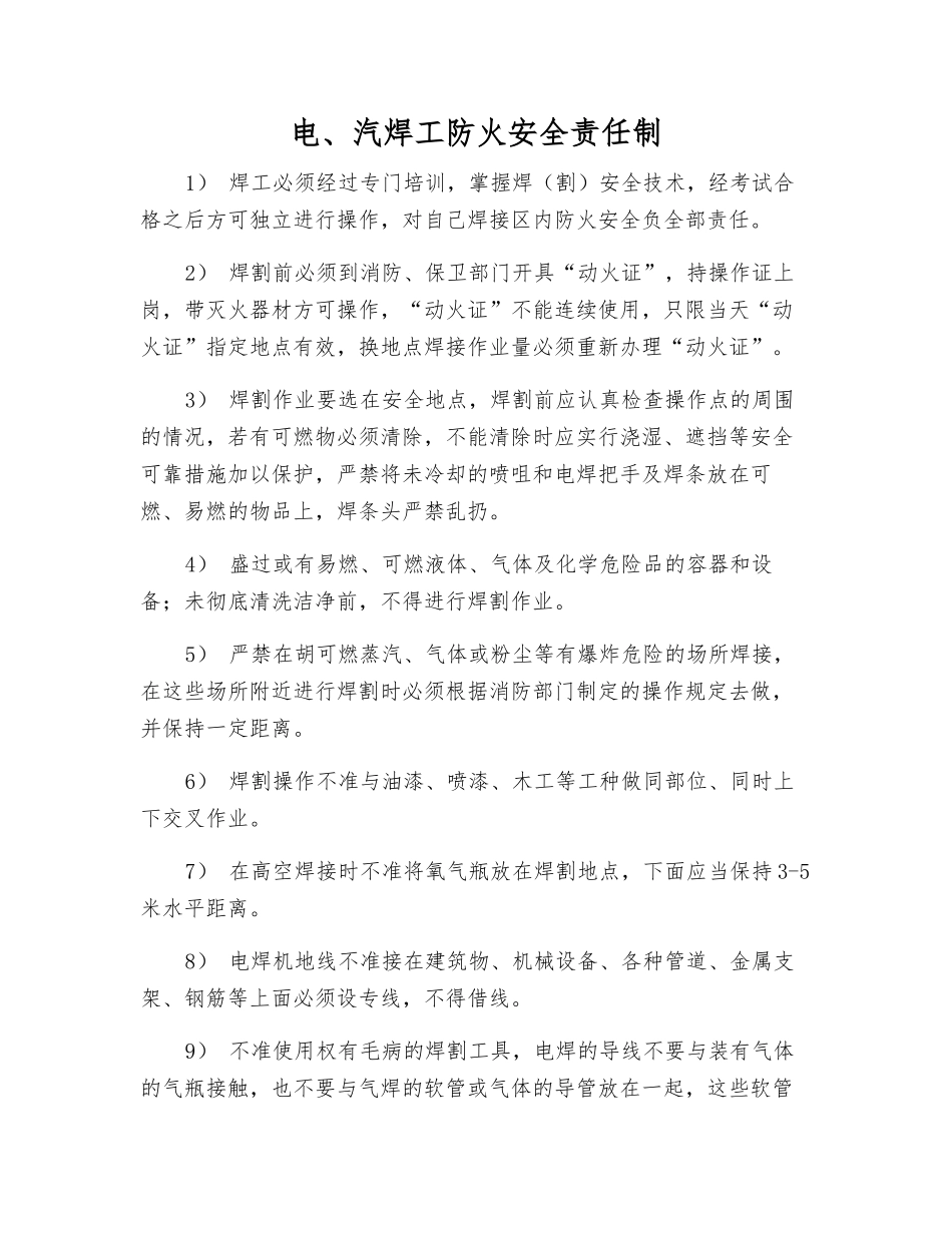 电、汽焊工防火安全责任制_第1页