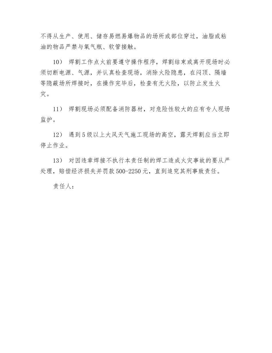 电、汽焊工防火安全责任制_第2页