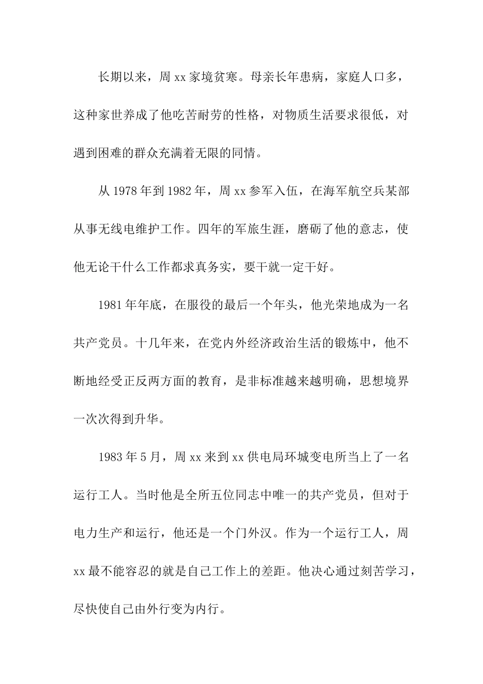 电业职工楷模事迹材料_第2页