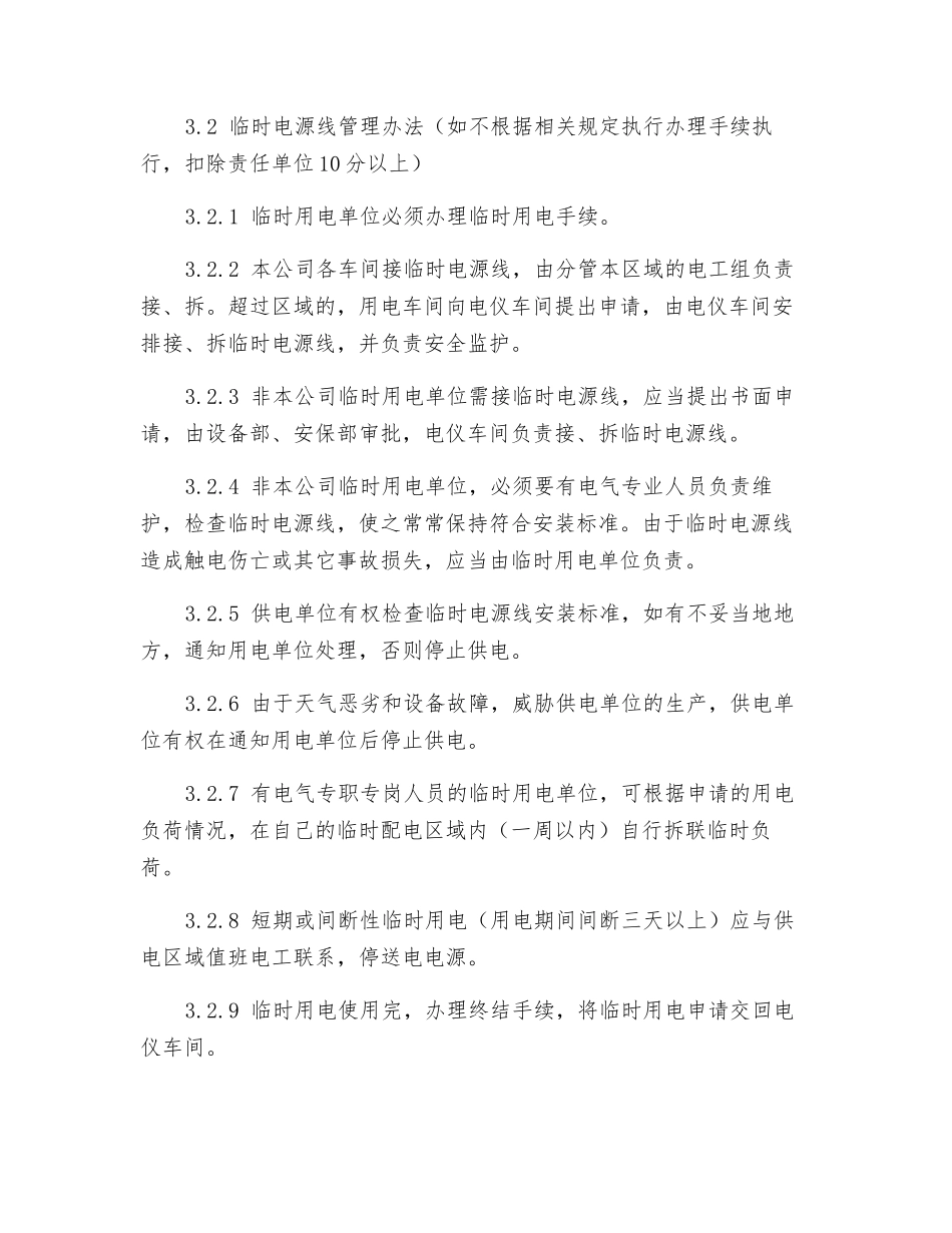 电仪车间临时用电管理办法_第2页