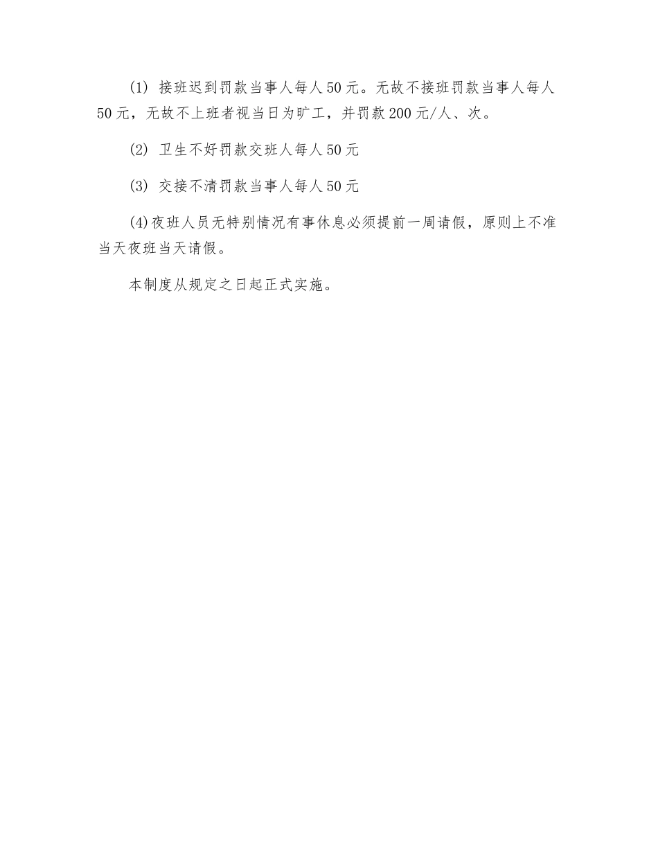 电仪车间交接班制度_第2页
