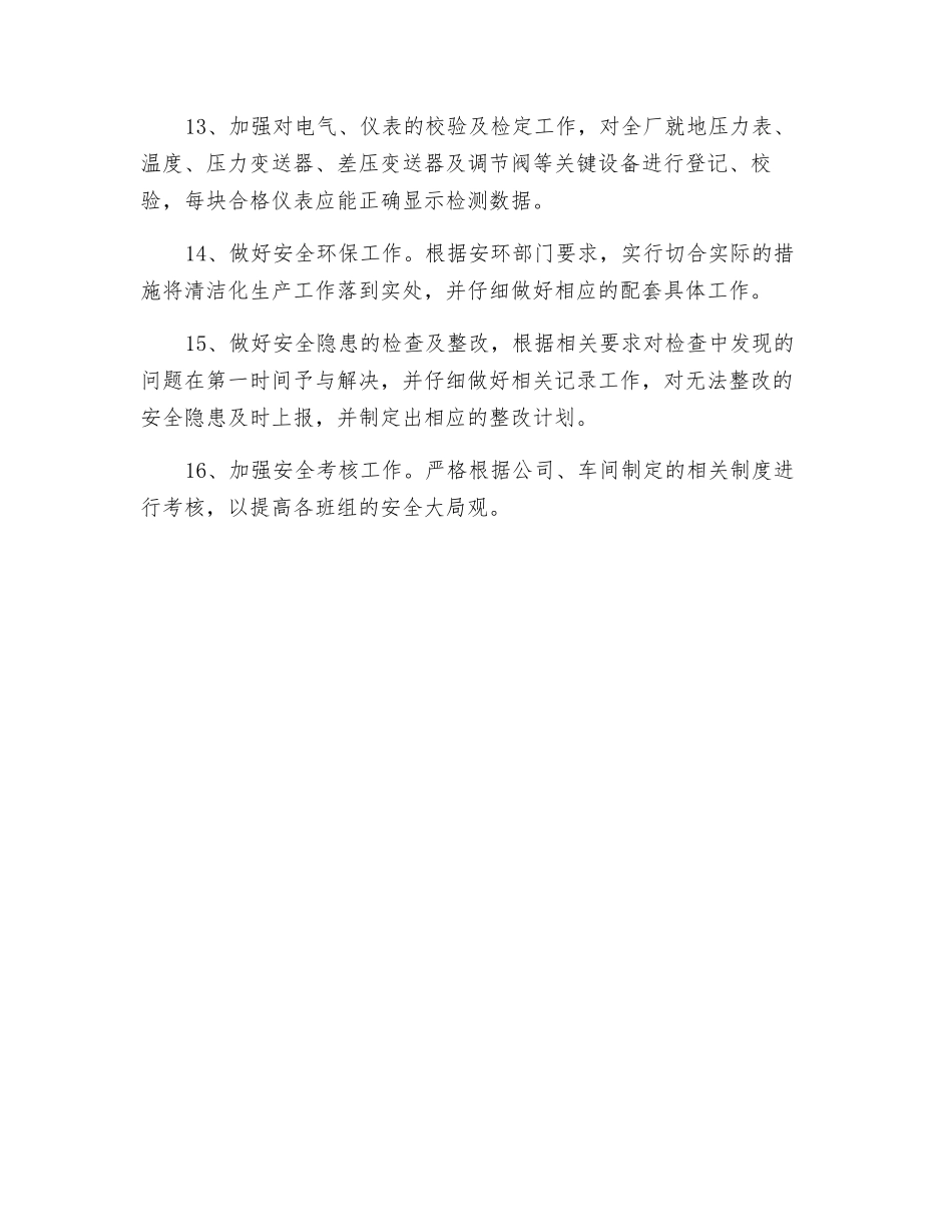 电仪车间安全工作计划_第2页