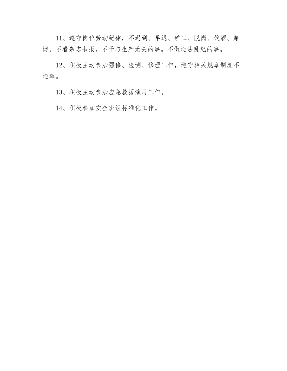 电仪车间电气维修副值安全生产责任制_第2页