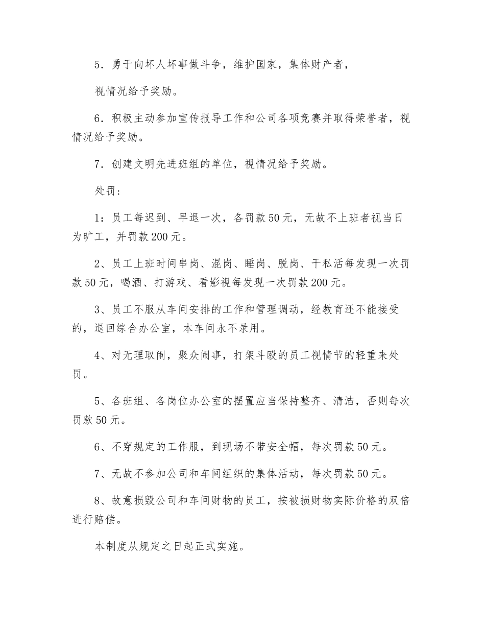 电仪车间管理制度及考核规定_第2页