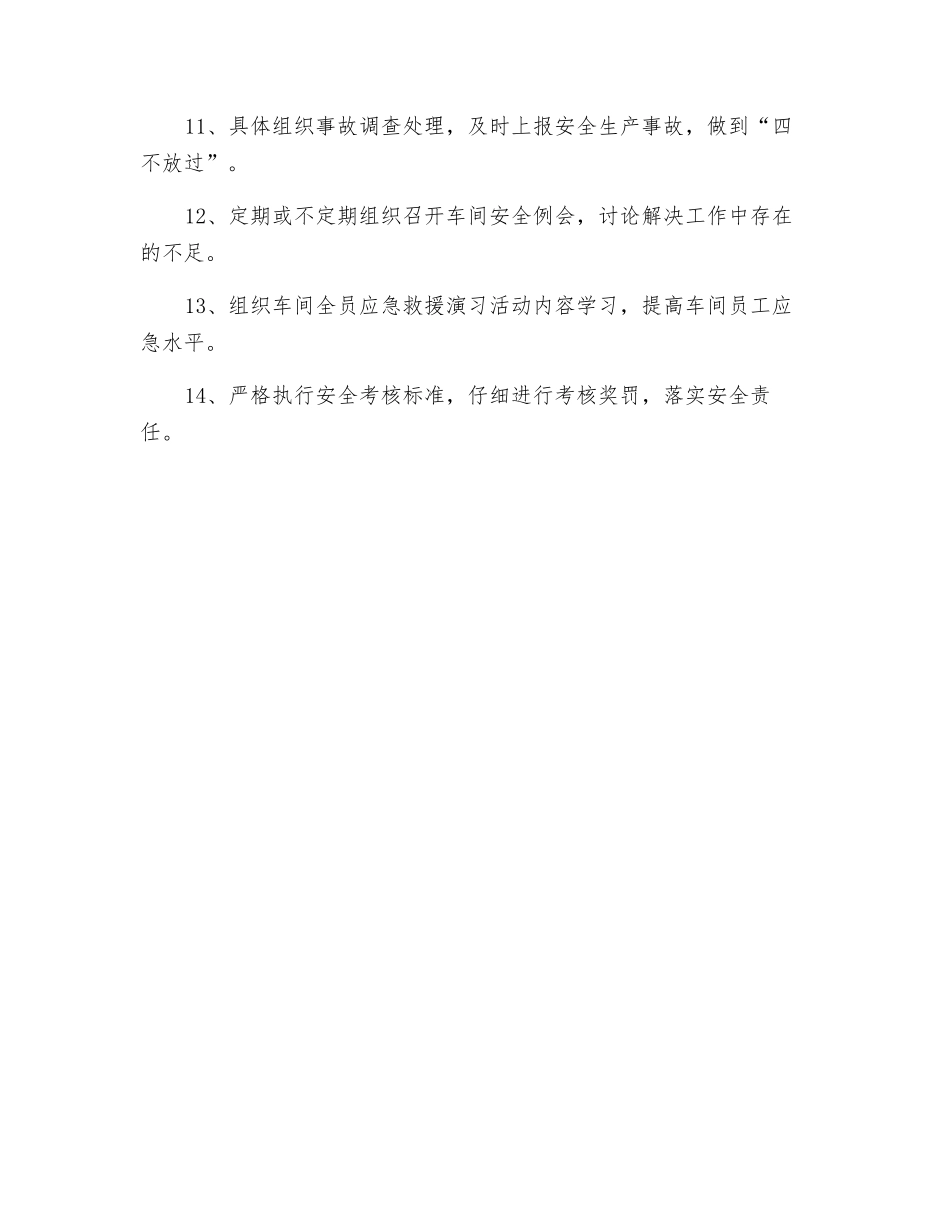 电仪车间管理员安全生产责任制_第2页