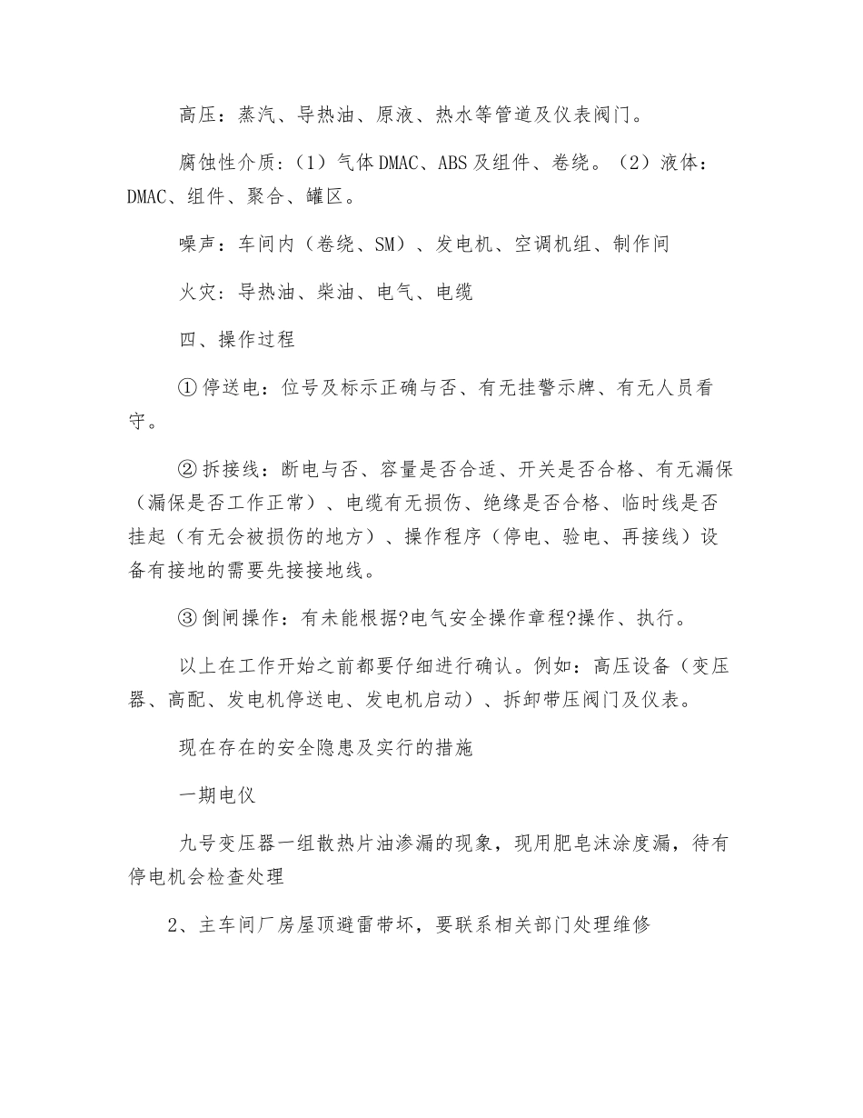 电仪部门危险源及环境因素_第2页