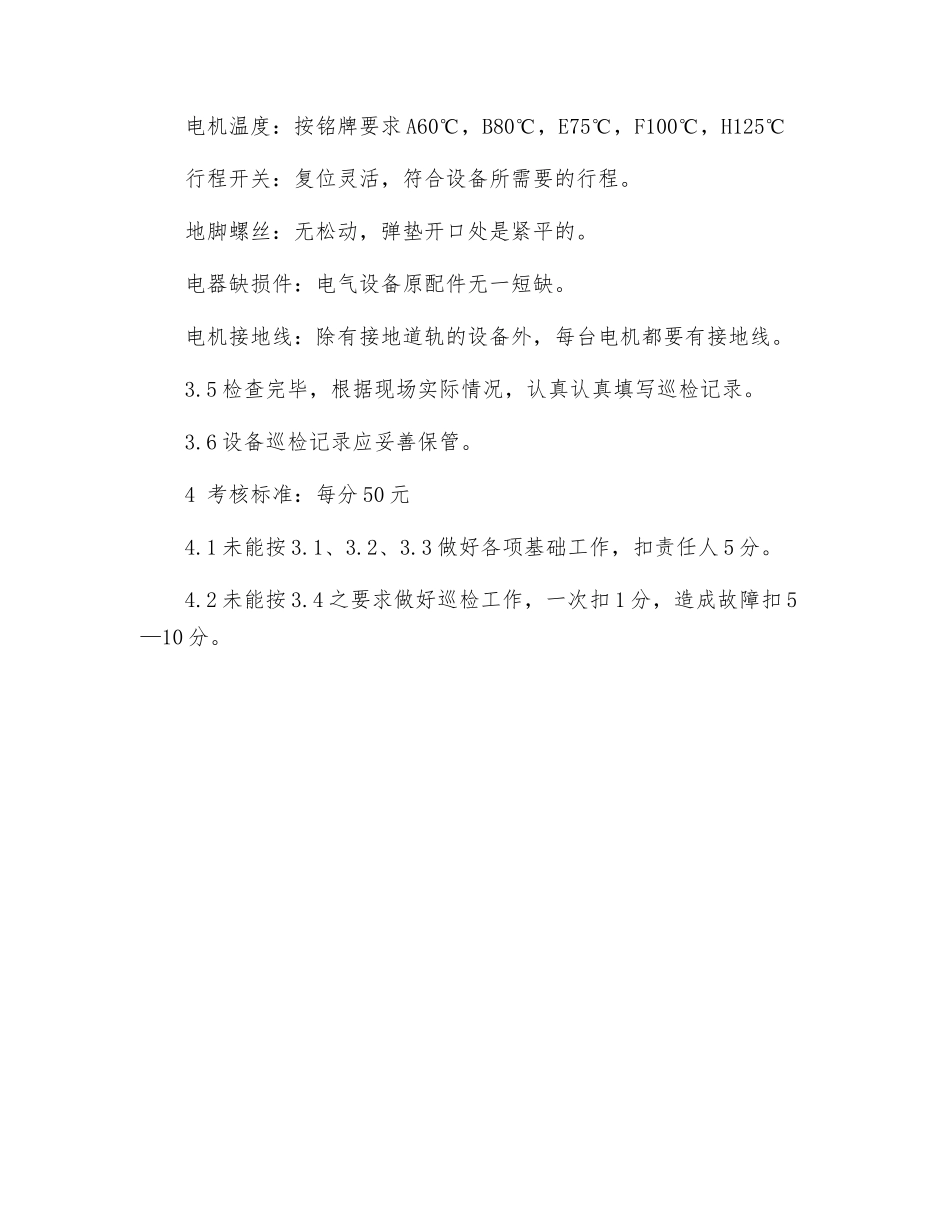 电仪车间设备巡检管理制度_第2页