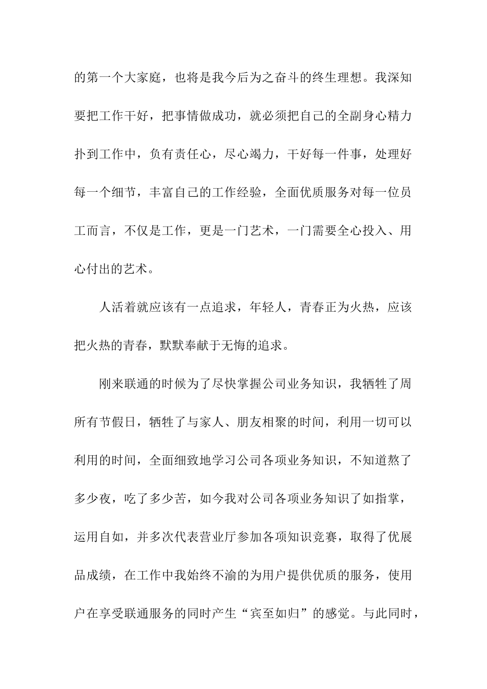 电信“服务明星”申报材料_第2页