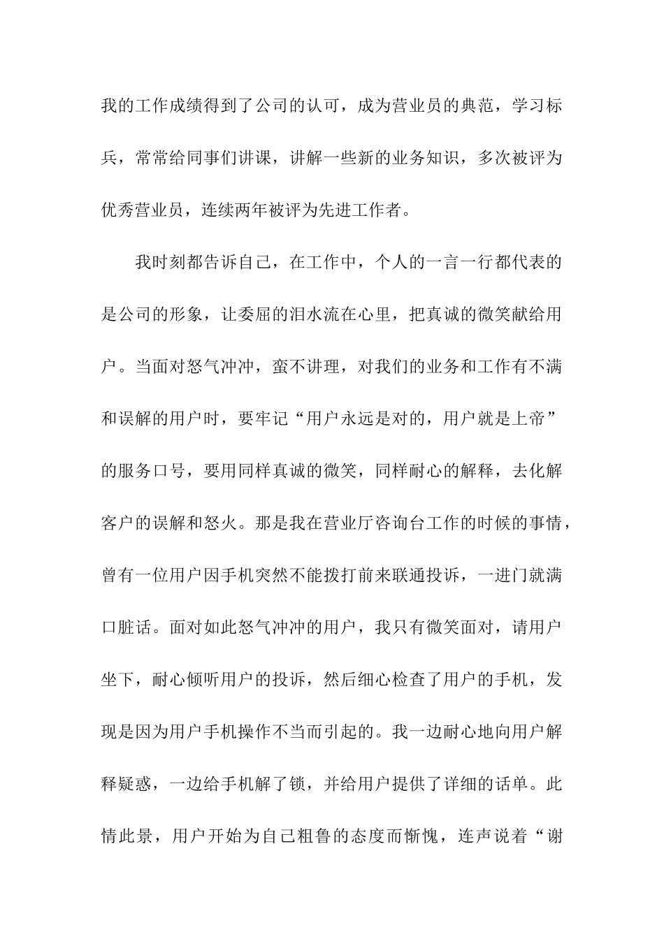 电信“服务明星”申报材料_第3页